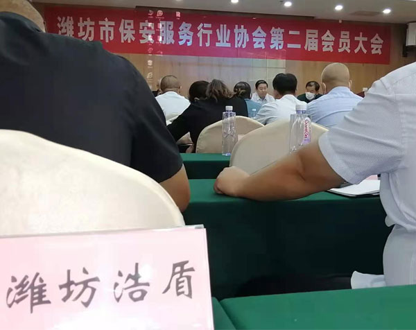 濰坊市保安服務(wù)行業(yè)協(xié)會(huì)